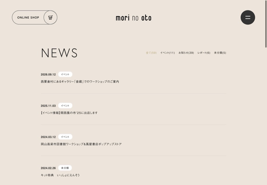 森の音 のパソコン表示