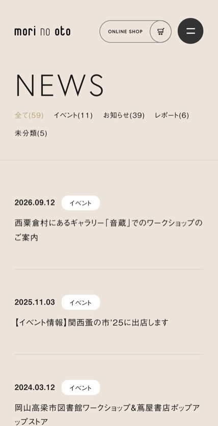 森の音 のスマホ表示