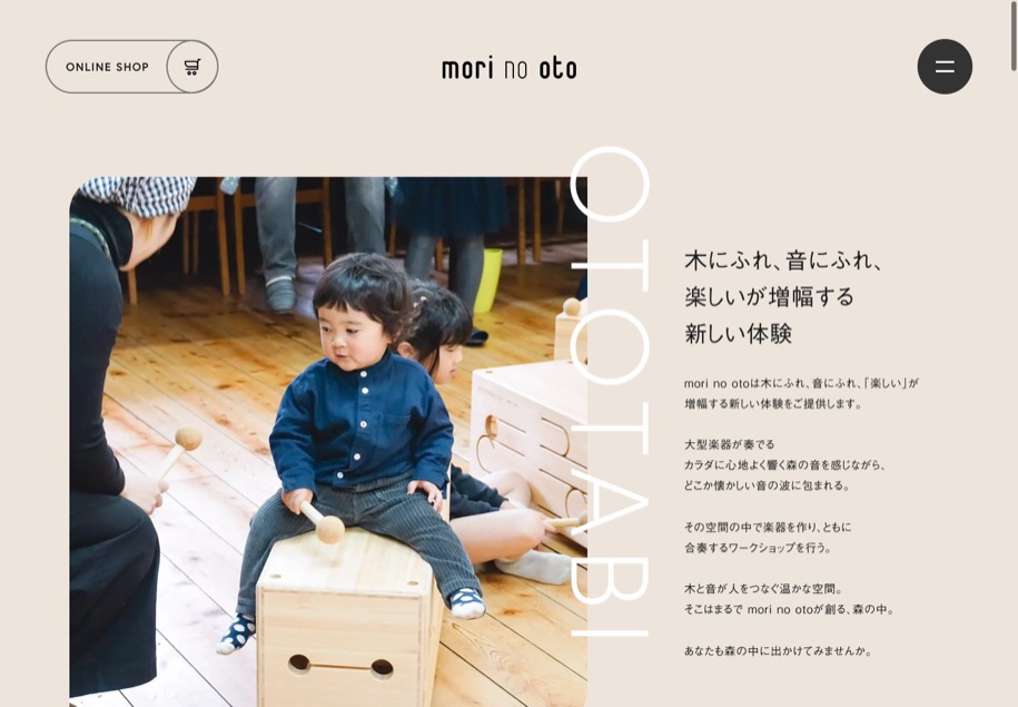 森の音 のパソコン表示
