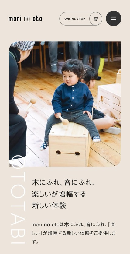 森の音 のスマホ表示