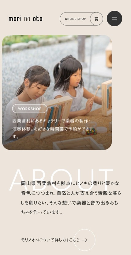 森の音 のスマホ表示