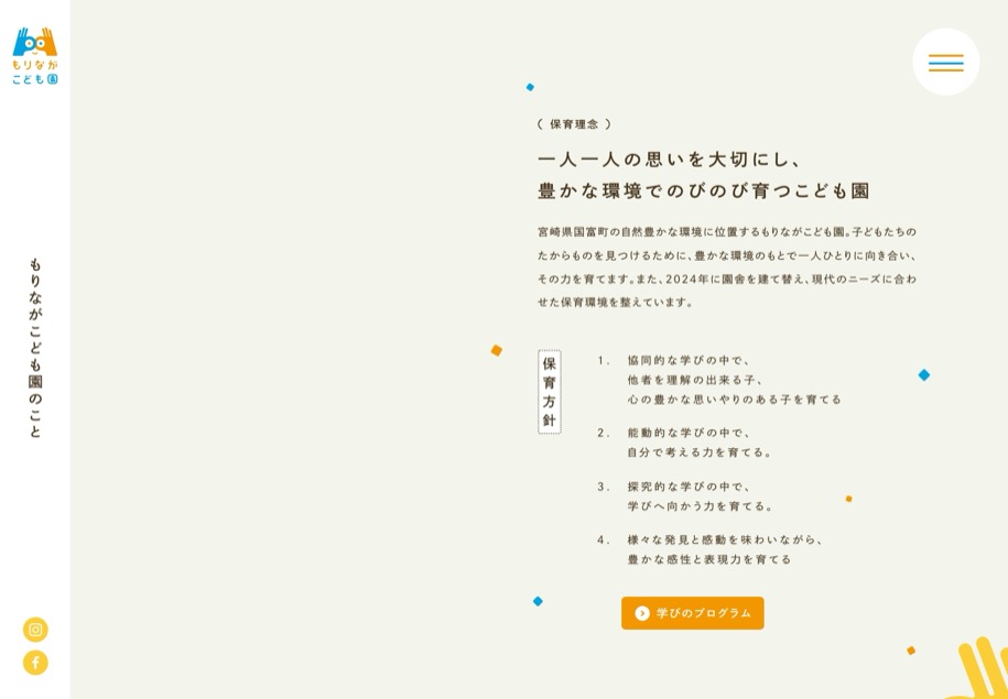 もりながこども園 のパソコン表示