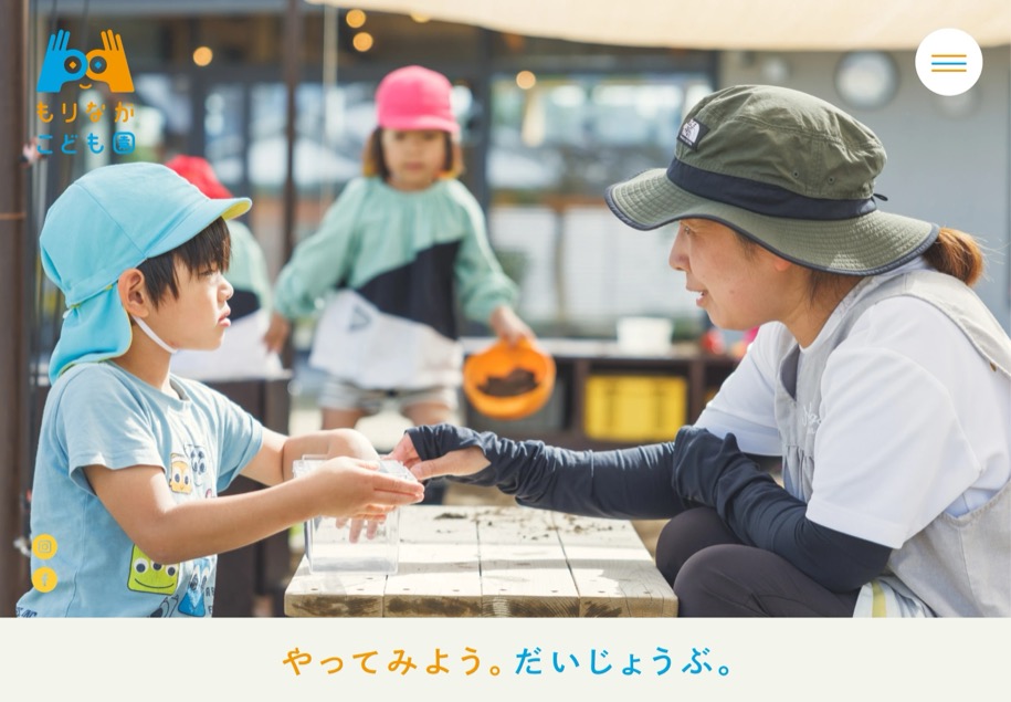 もりながこども園 のパソコン表示