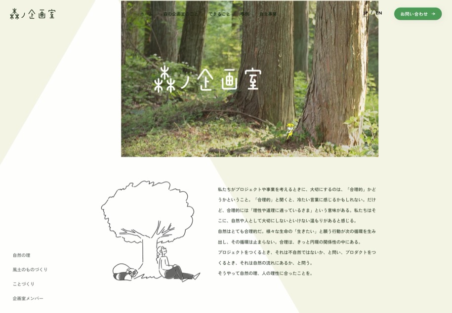 森ノ企画室 のパソコン表示