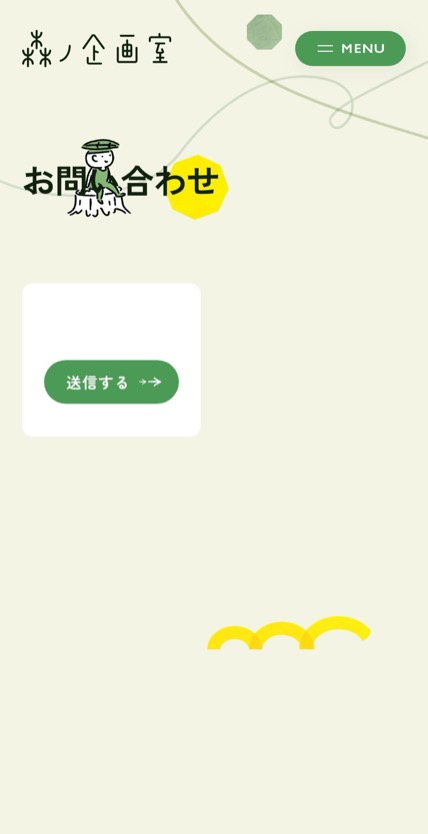 森ノ企画室 のスマホ表示