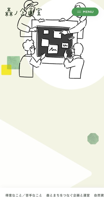 森ノ企画室 のスマホ表示