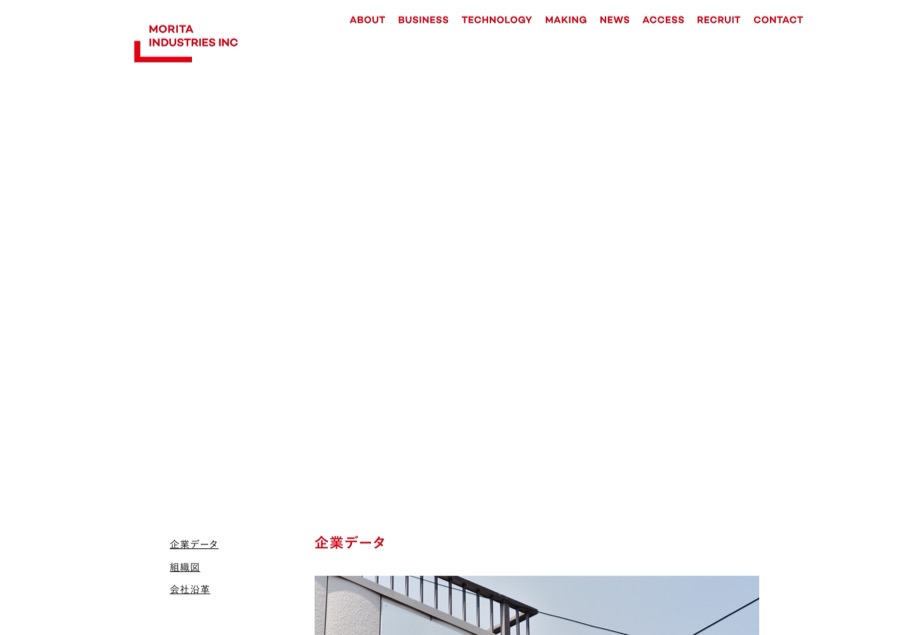 モリタ工業株式会社 のパソコン表示