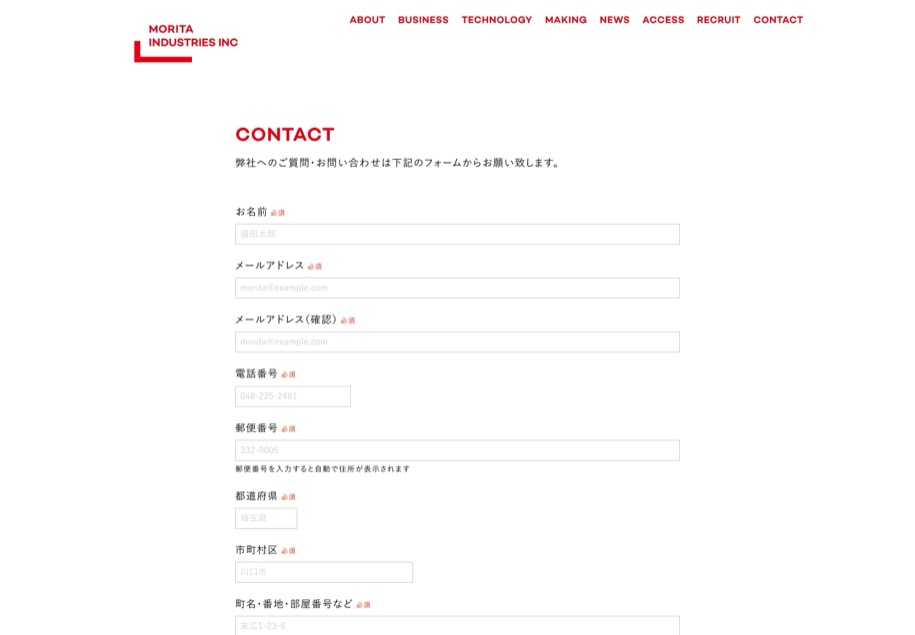 モリタ工業株式会社 のパソコン表示