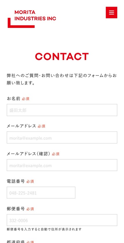 モリタ工業株式会社 のスマホ表示