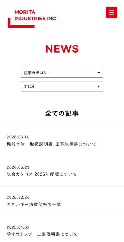 モリタ工業株式会社 のスマホ表示