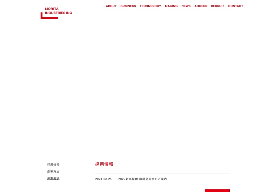 モリタ工業株式会社 のパソコン表示