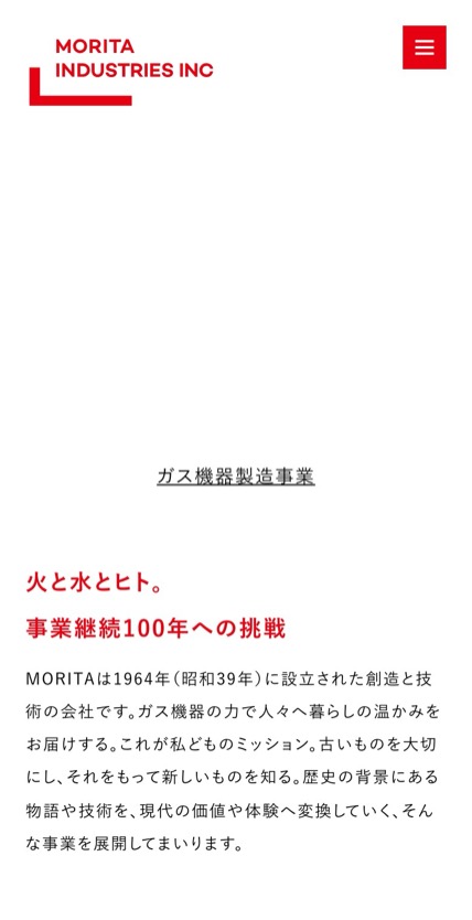 モリタ工業株式会社 のスマホ表示