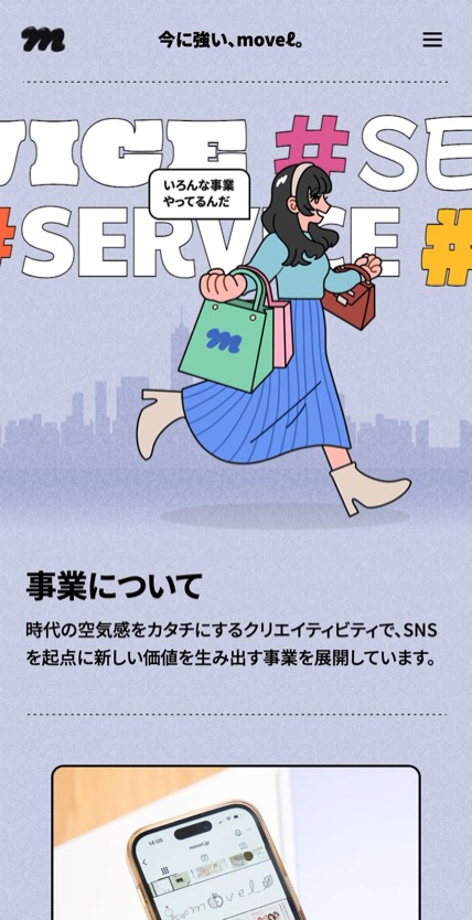 movel のスマホ表示