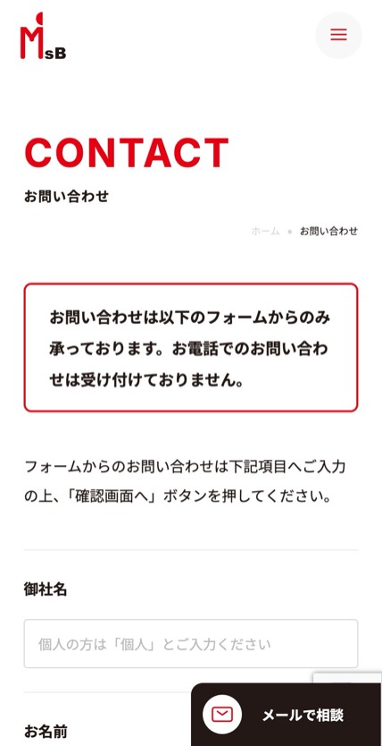 M’s B のスマホ表示