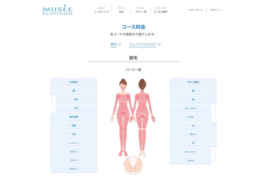 ミュゼプラチナム のパソコン表示