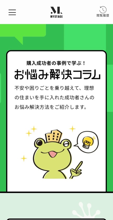 MYSTAGE のスマホ表示