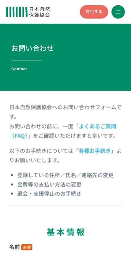 日本自然保護協会 のスマホ表示