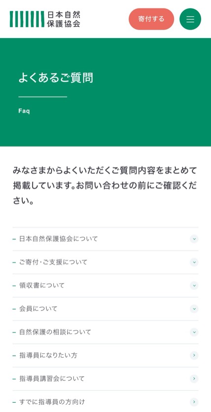 日本自然保護協会 のスマホ表示