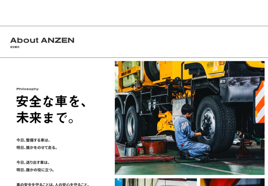 長野安全自動車 のパソコン表示