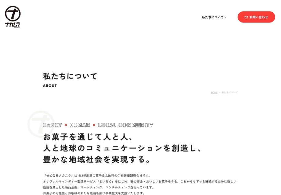 株式会社ナカムラ のパソコン表示
