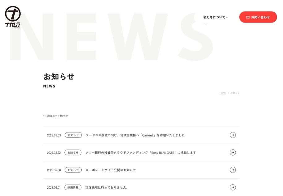 株式会社ナカムラ のパソコン表示