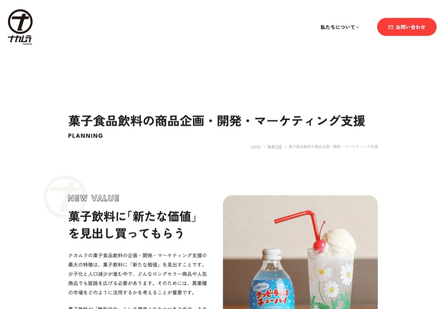 株式会社ナカムラ のパソコン表示