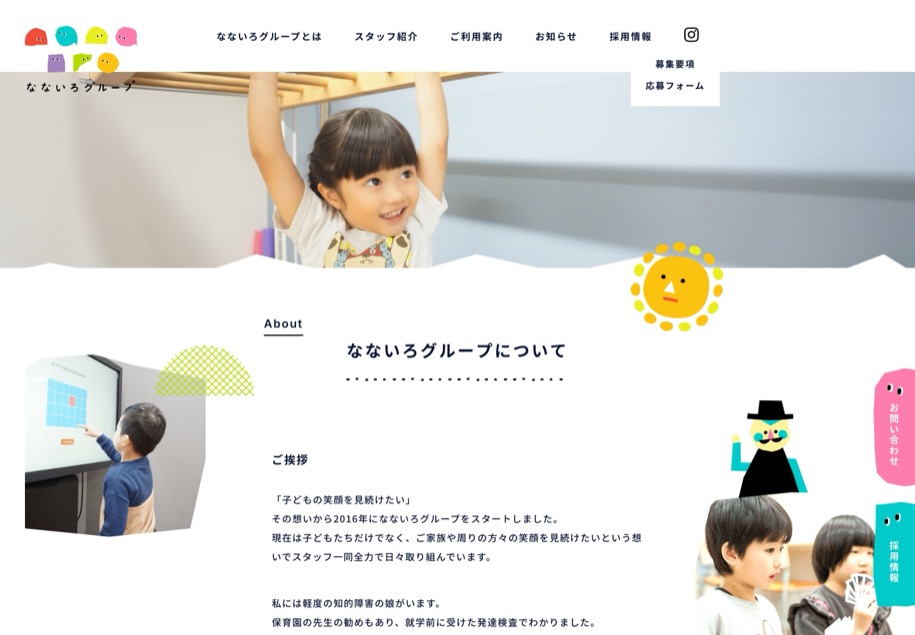 なないろグループ のパソコン表示