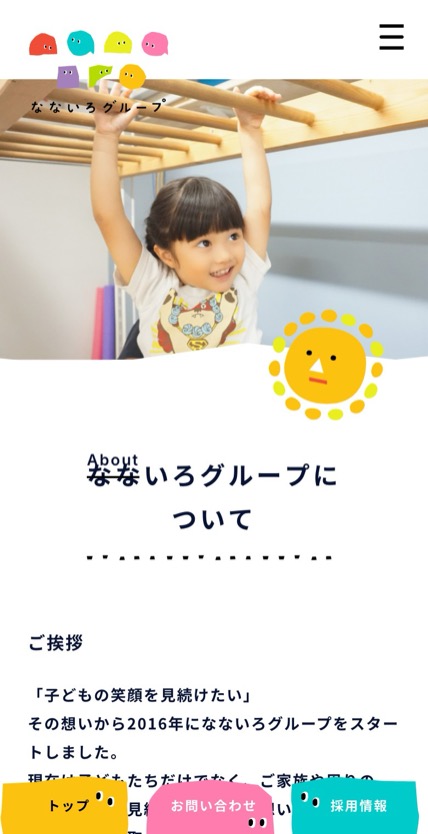 なないろグループ のスマホ表示
