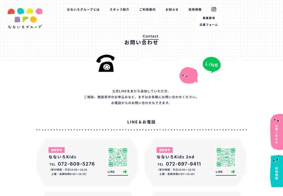 なないろグループ のパソコン表示