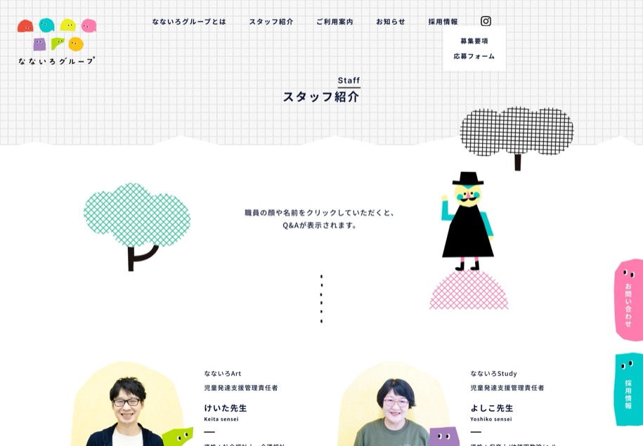 なないろグループ のパソコン表示