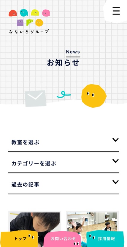 なないろグループ のスマホ表示