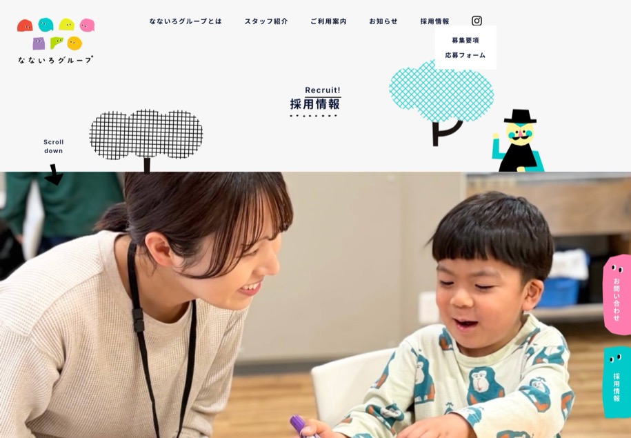 なないろグループ のパソコン表示