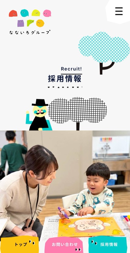 なないろグループ のスマホ表示