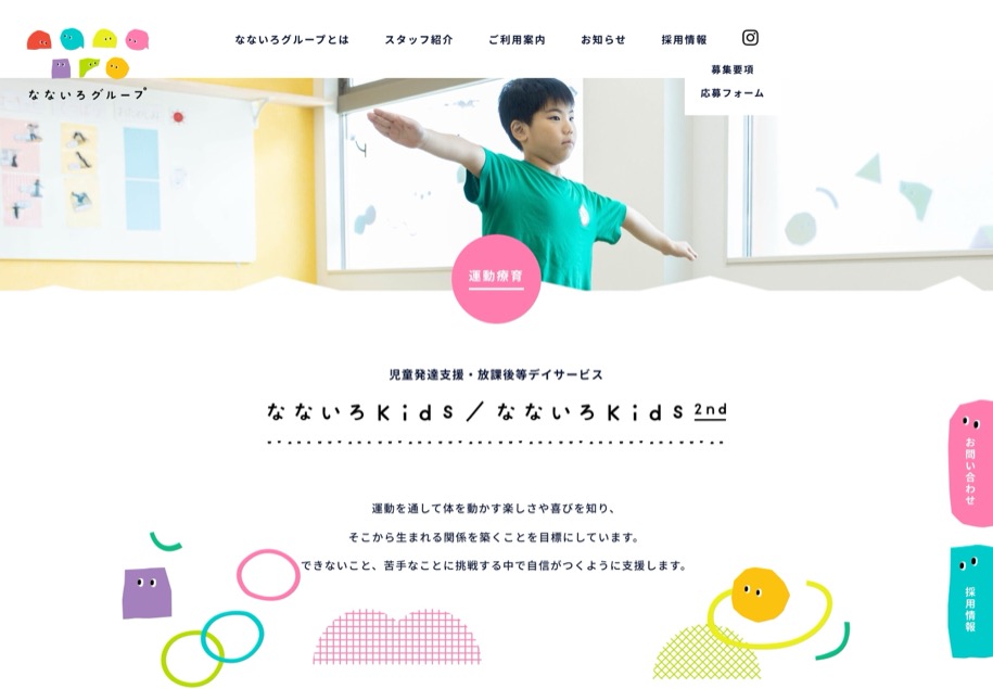 なないろグループ のパソコン表示
