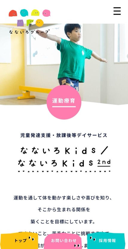 なないろグループ のスマホ表示