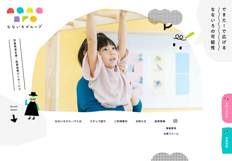 なないろグループ のパソコン表示