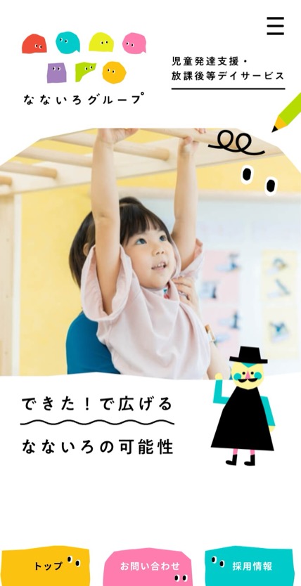 なないろグループ のスマホ表示