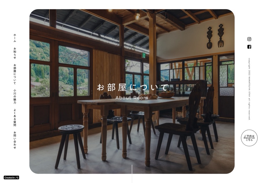 ななつやステイ のパソコン表示