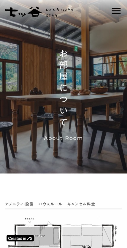 ななつやステイ のスマホ表示