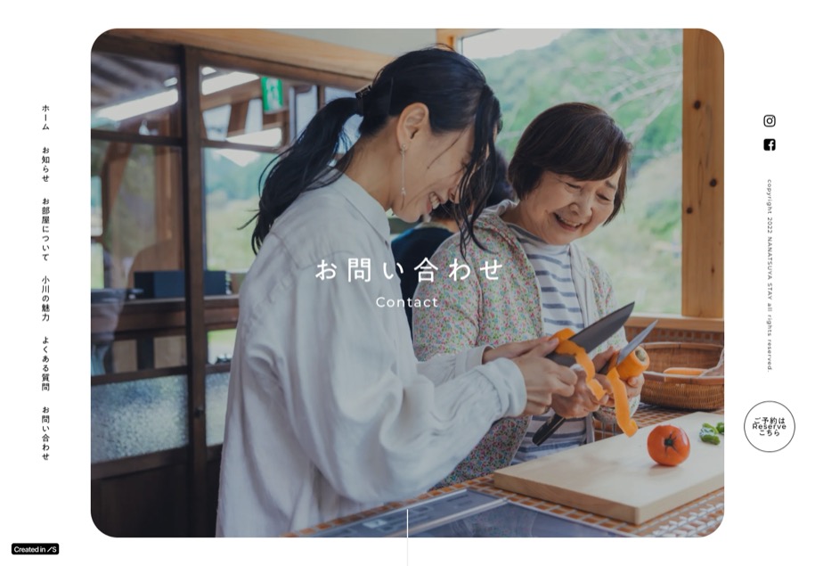 ななつやステイ のパソコン表示