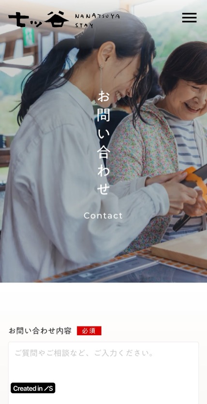 ななつやステイ のスマホ表示