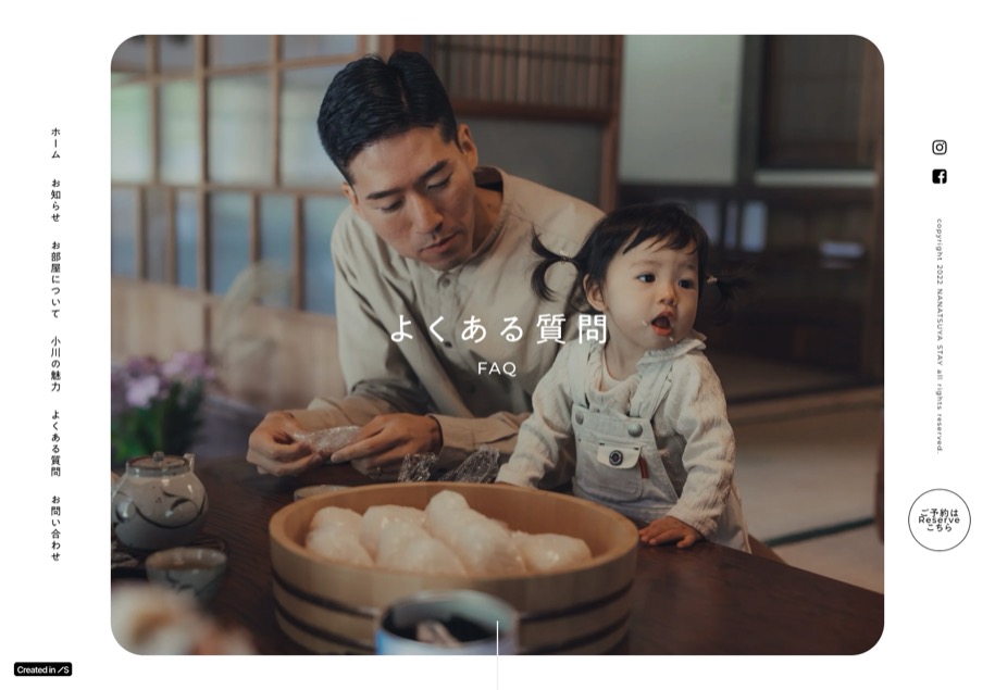 ななつやステイ のパソコン表示