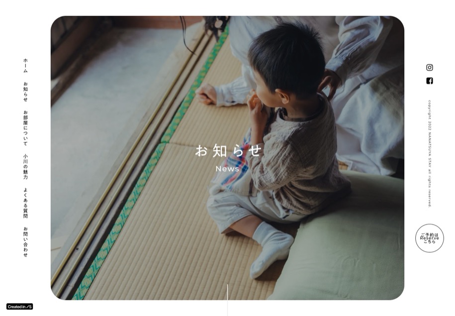 ななつやステイ のパソコン表示