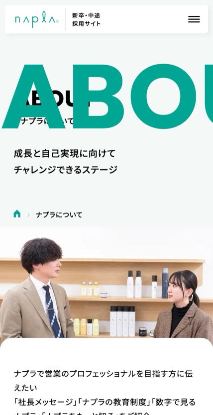 ナプラ のスマホ表示