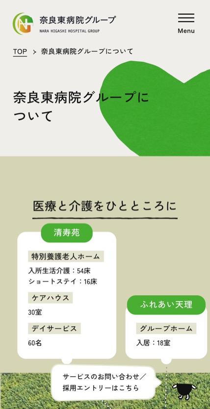 奈良東病院グループ のスマホ表示