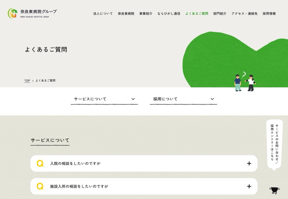 奈良東病院グループ のパソコン表示