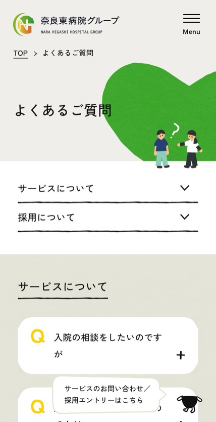 奈良東病院グループ のスマホ表示