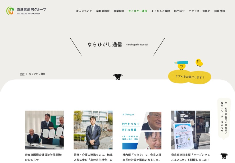 奈良東病院グループ のパソコン表示
