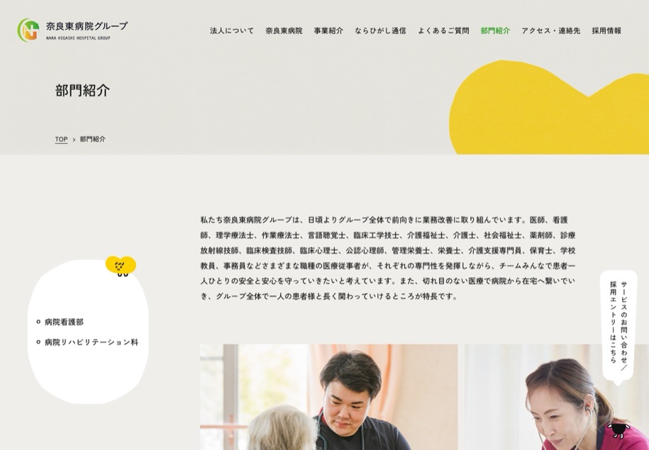 奈良東病院グループ のパソコン表示