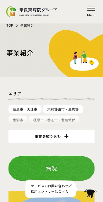 奈良東病院グループ のスマホ表示